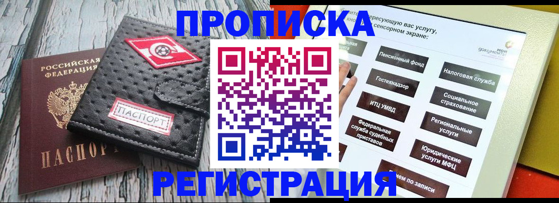 временная регистрация для всех в Байкальске