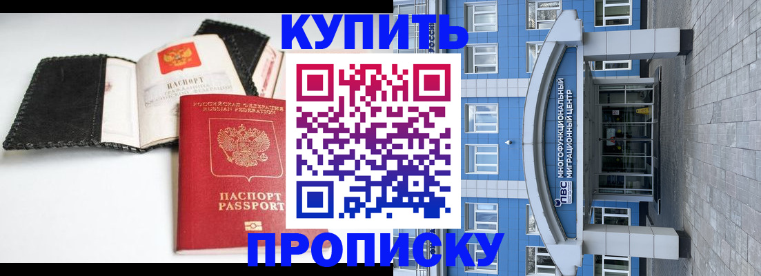 прописка гарантия в Байкальске