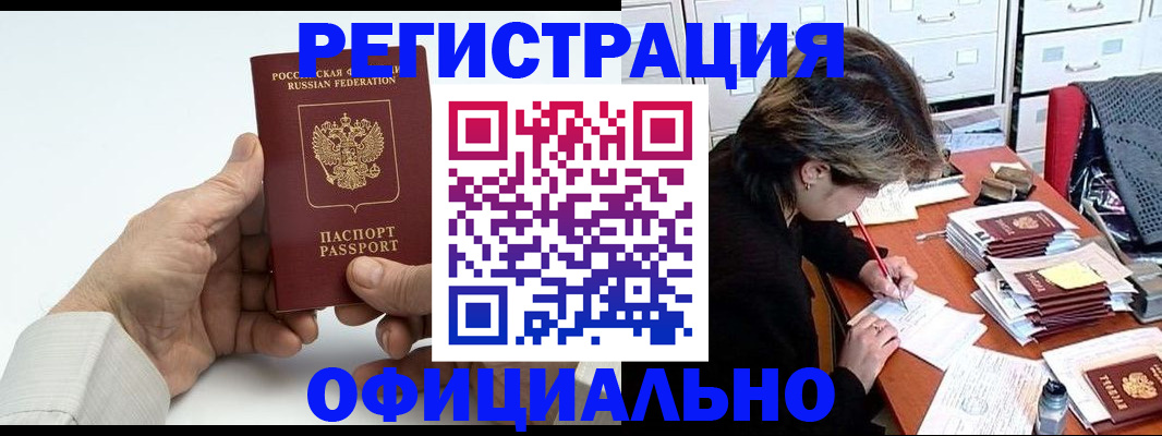 прописка для кредита в Байкальске