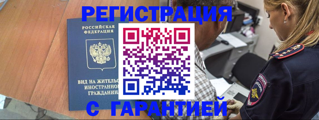 временная регистрация купить в Байкальске