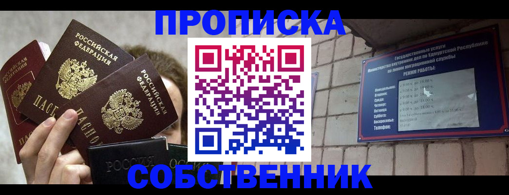 прописка регистрация в Байкальске