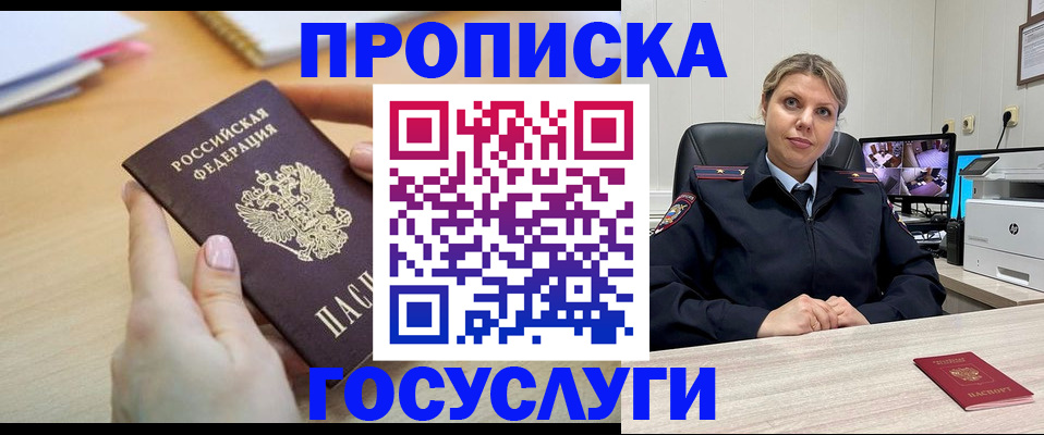 временная регистрация в Байкальске