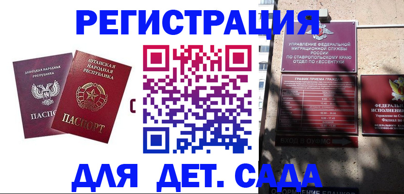 временная регистрация для всех в Байкальске