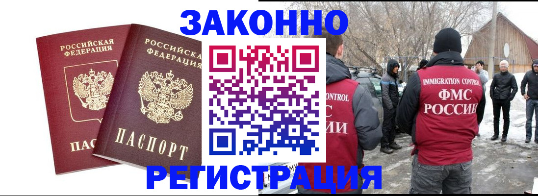 временная регистрация в Байкальске