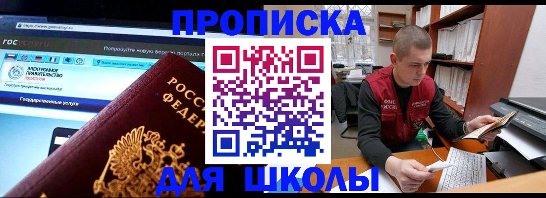 временная регистрация поиск в Байкальске