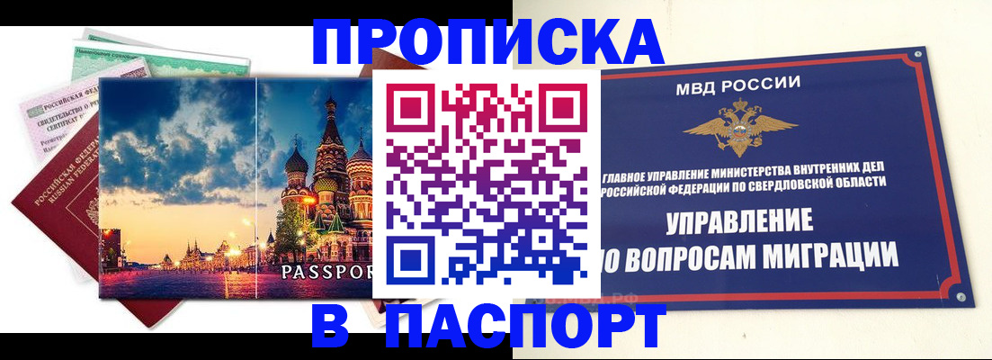 прописка в Байкальске